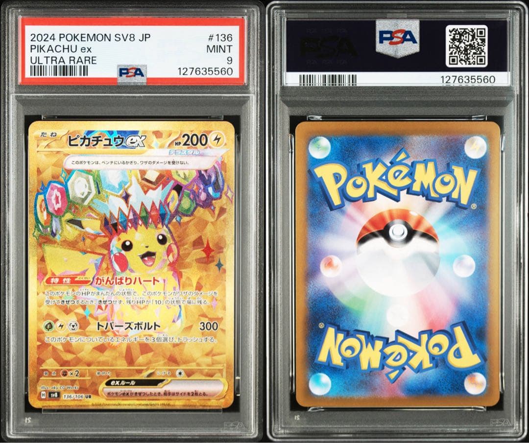 PSA9 　連番　ピカチュウex SR UR　ポケモンカード