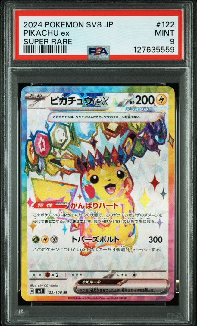 PSA9 　連番　ピカチュウex SR UR　ポケモンカード