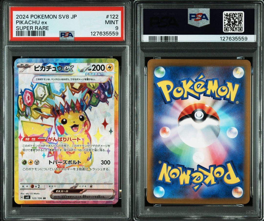 PSA9 　連番　ピカチュウex SR UR　ポケモンカード