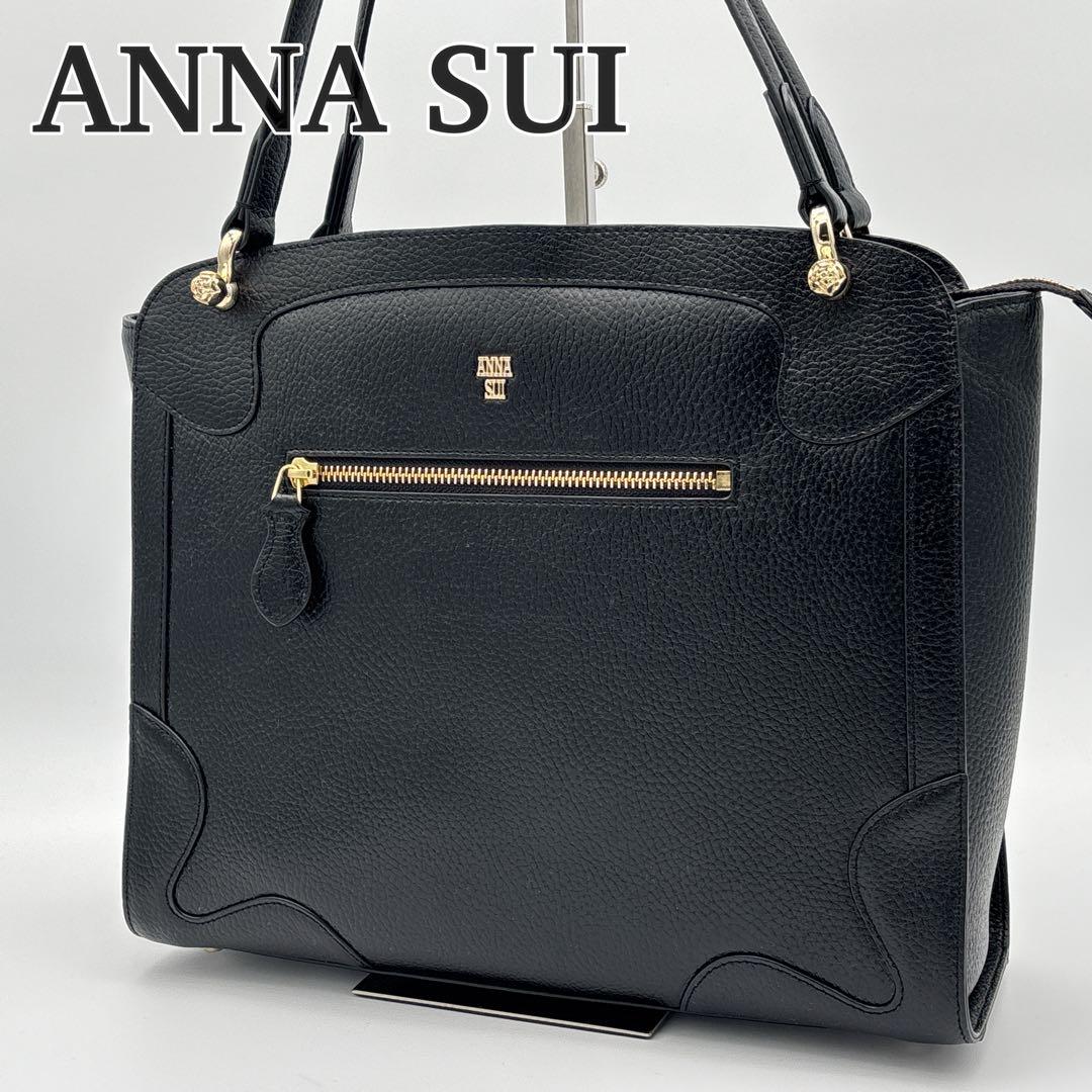 【美品】ANNA SUI 自立 底鋲 肩掛け A4 ビジネスバッグ ロゴ レザー