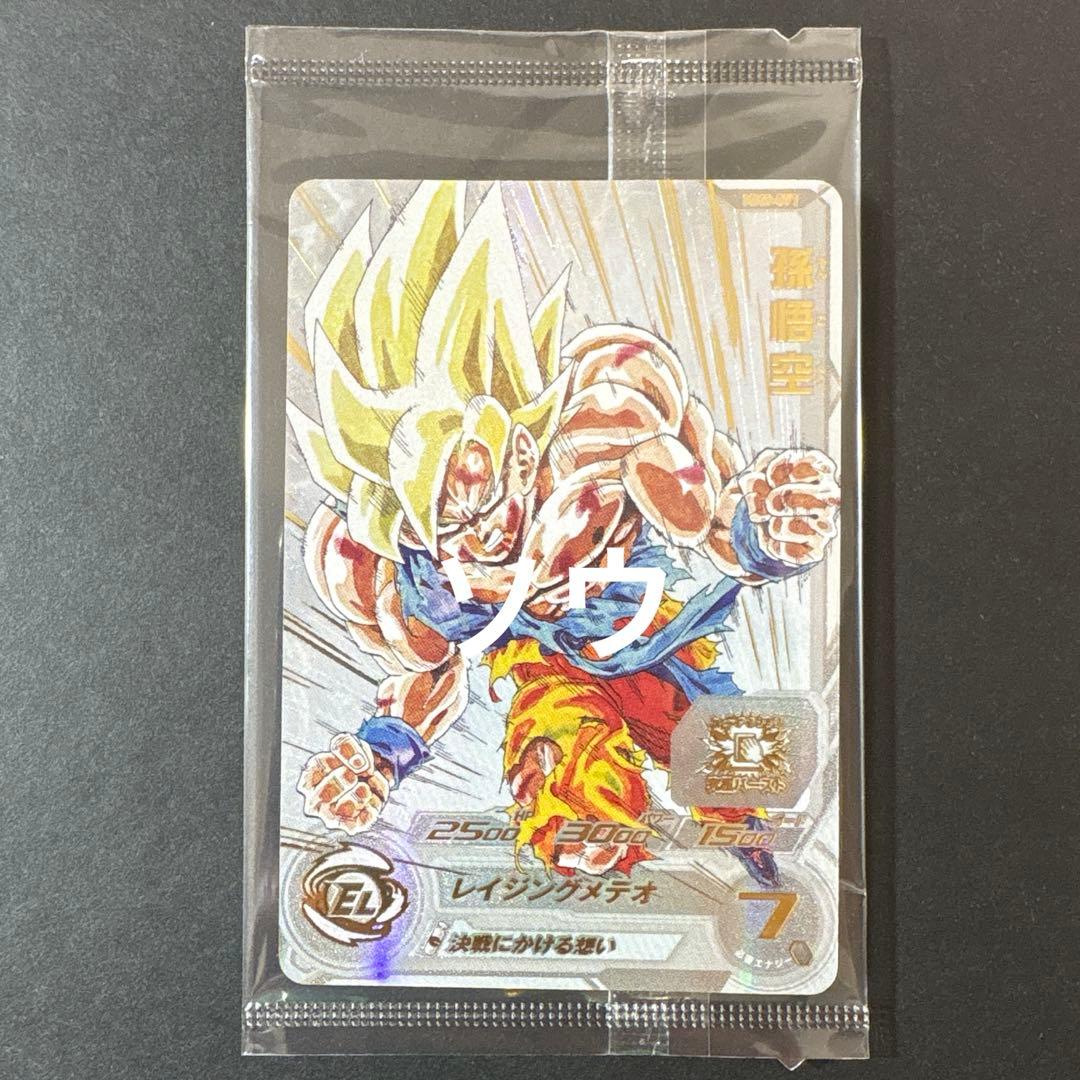 スーパードラゴンボールヒーローズ MM3-071 孫悟空③