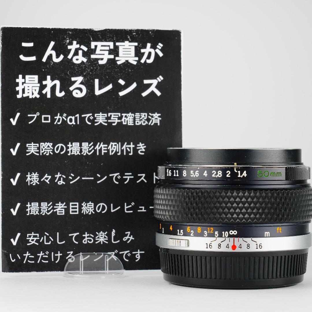 【整備＆テスト】オリンパス G.Zuiko auto 50mm F1.4 002