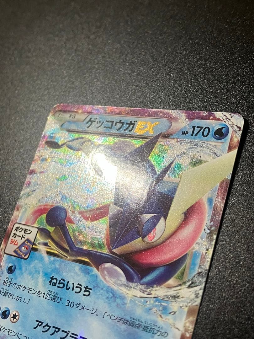 ポケモンカード ゲッコウガEX 021/XY-P ジムプロモ Greninja