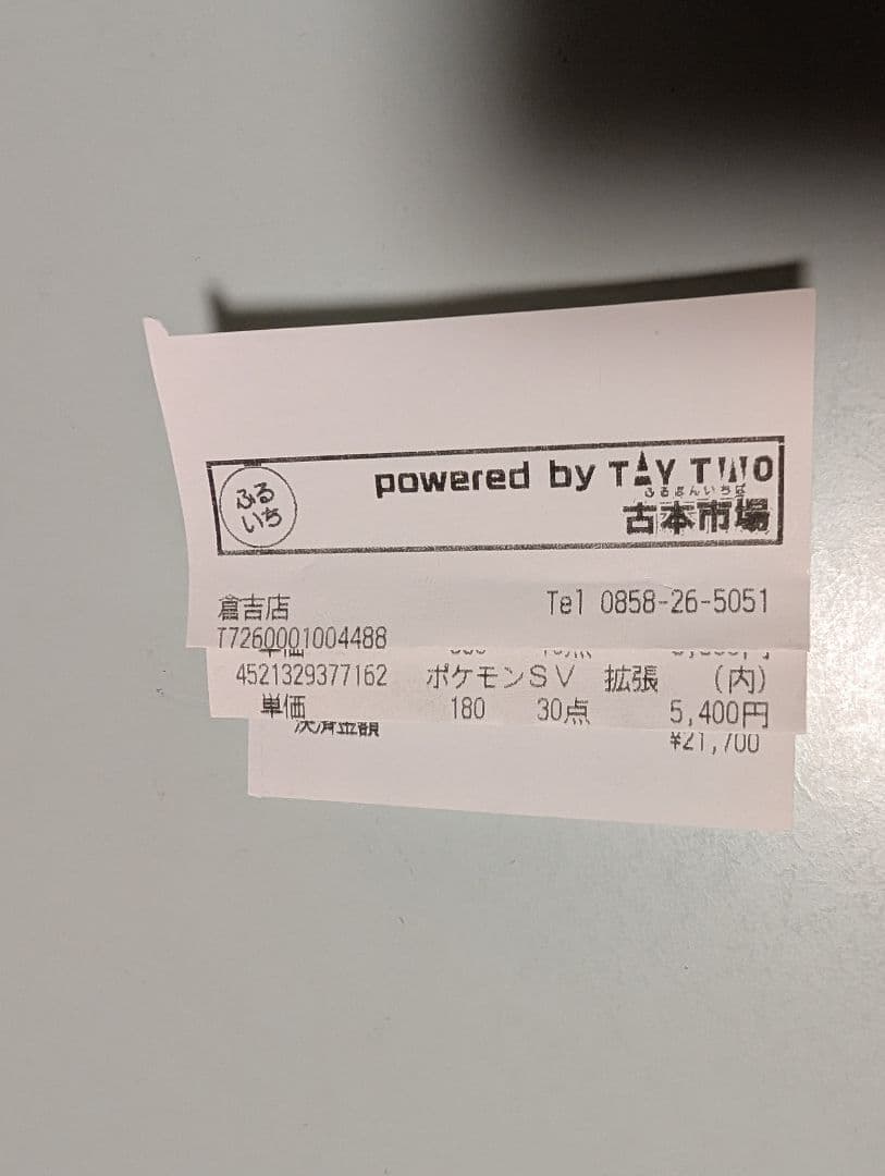 ポケモンカード 超電ブレイカー 30パック 新品 未サーチ製造番号一致1box分