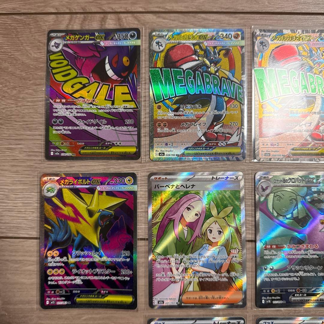 メガルカリオexMA,メガゲンガーexMAなど他SR,MA含む16枚まとめ売り