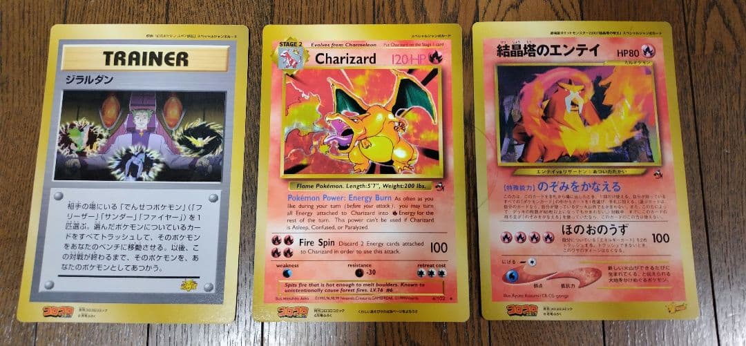 月刊コロコロコミック付録　ジャンボカード　リザードン他