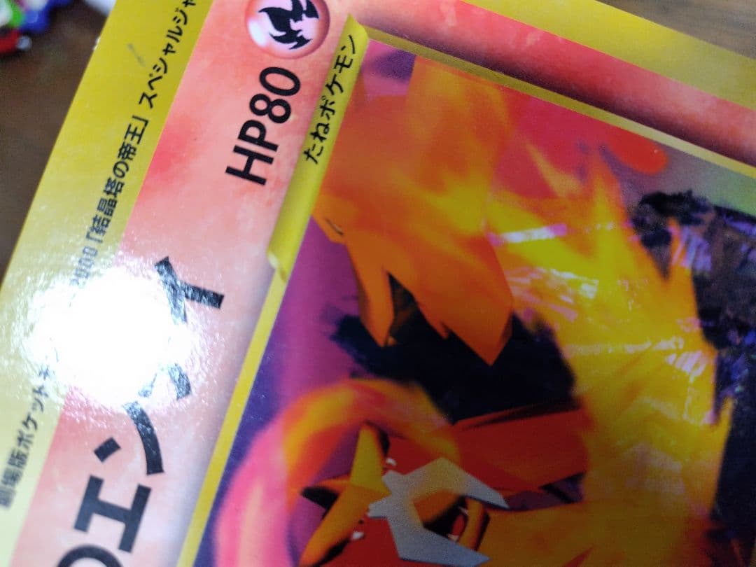 月刊コロコロコミック付録　ジャンボカード　リザードン他