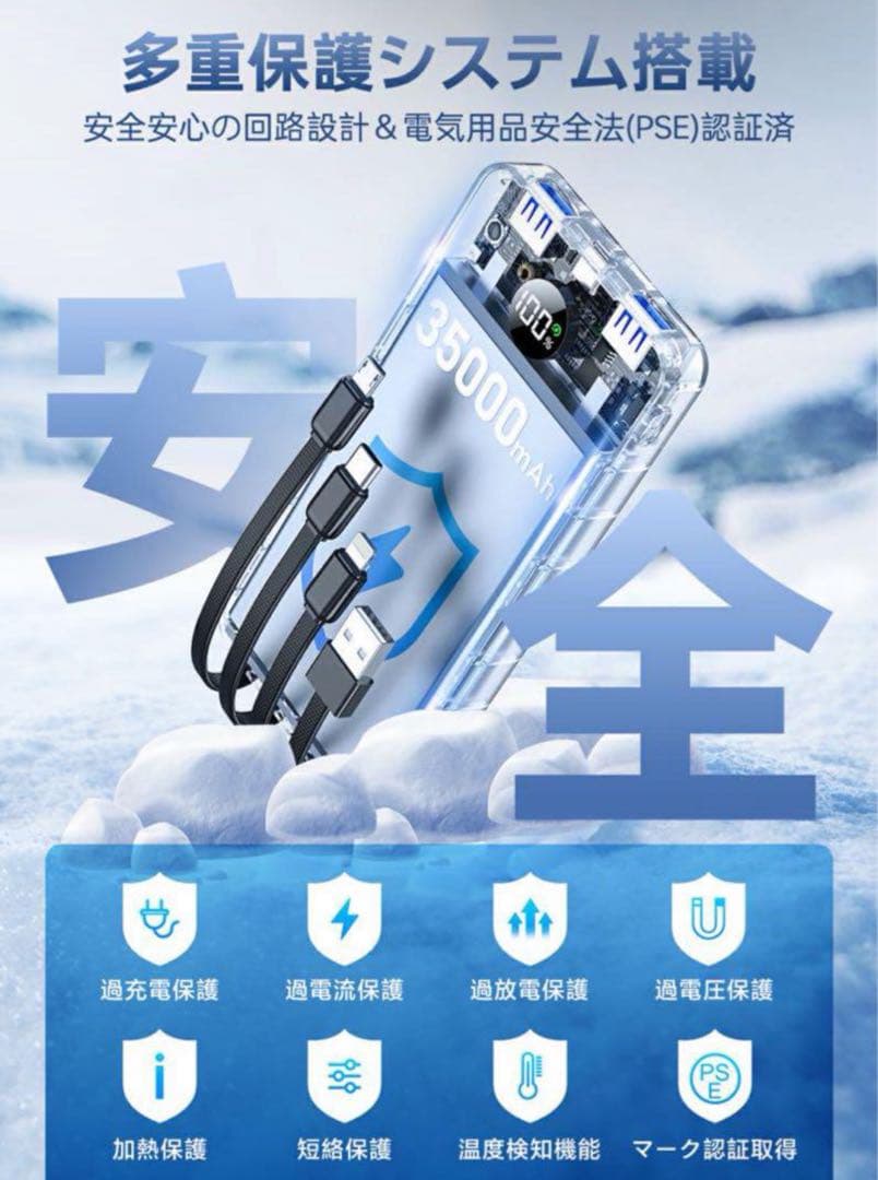 35000mAh大容量４本ケーブル内蔵モババッテリー22.5W急速6台同時可能
