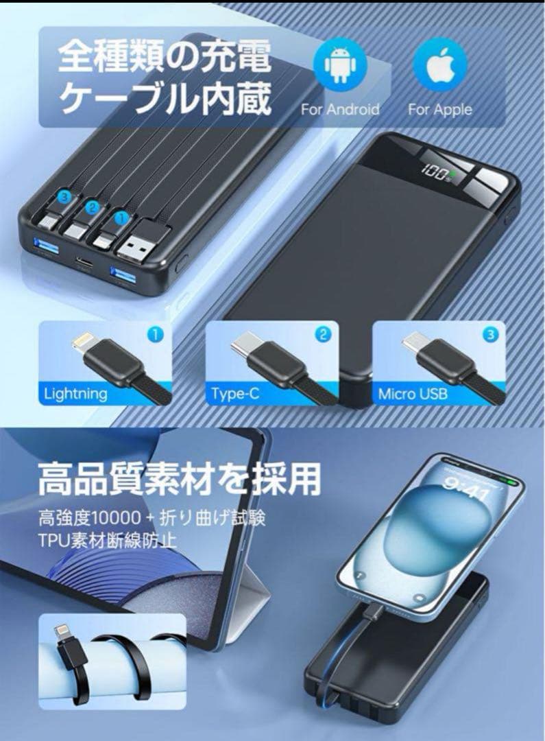 35000mAh大容量４本ケーブル内蔵モババッテリー22.5W急速6台同時可能