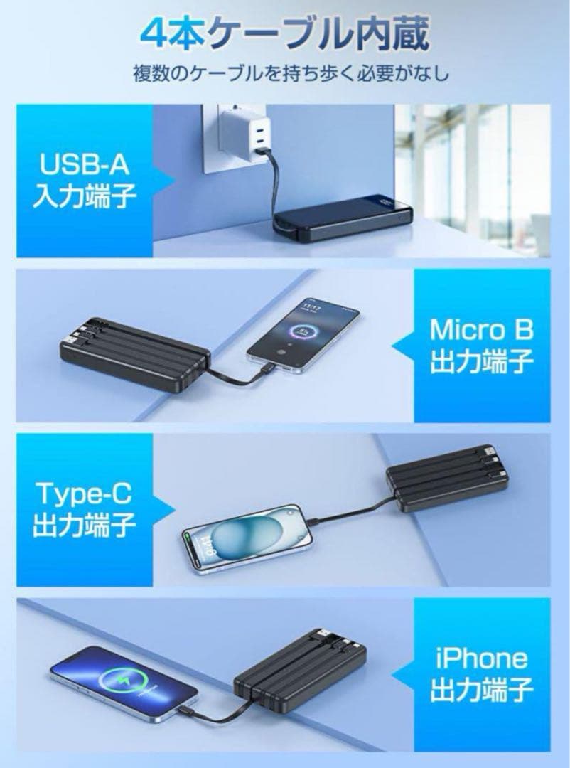 35000mAh大容量４本ケーブル内蔵モババッテリー22.5W急速6台同時可能
