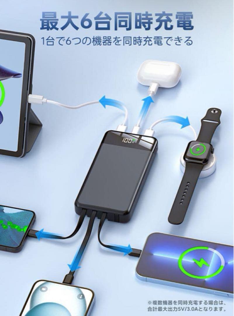 35000mAh大容量４本ケーブル内蔵モババッテリー22.5W急速6台同時可能