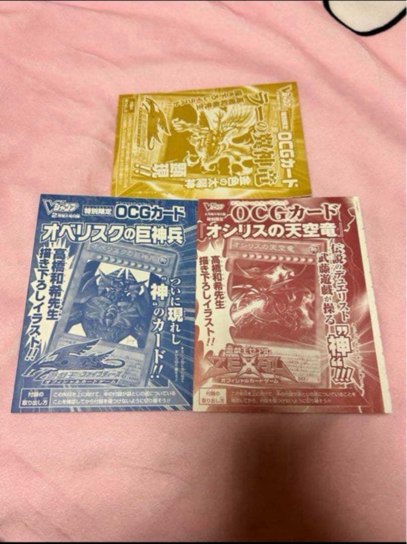 遊戯王 三幻神 オシリスの天空竜 ラーの翼神竜 オベリスクの巨神兵 未使用未開封