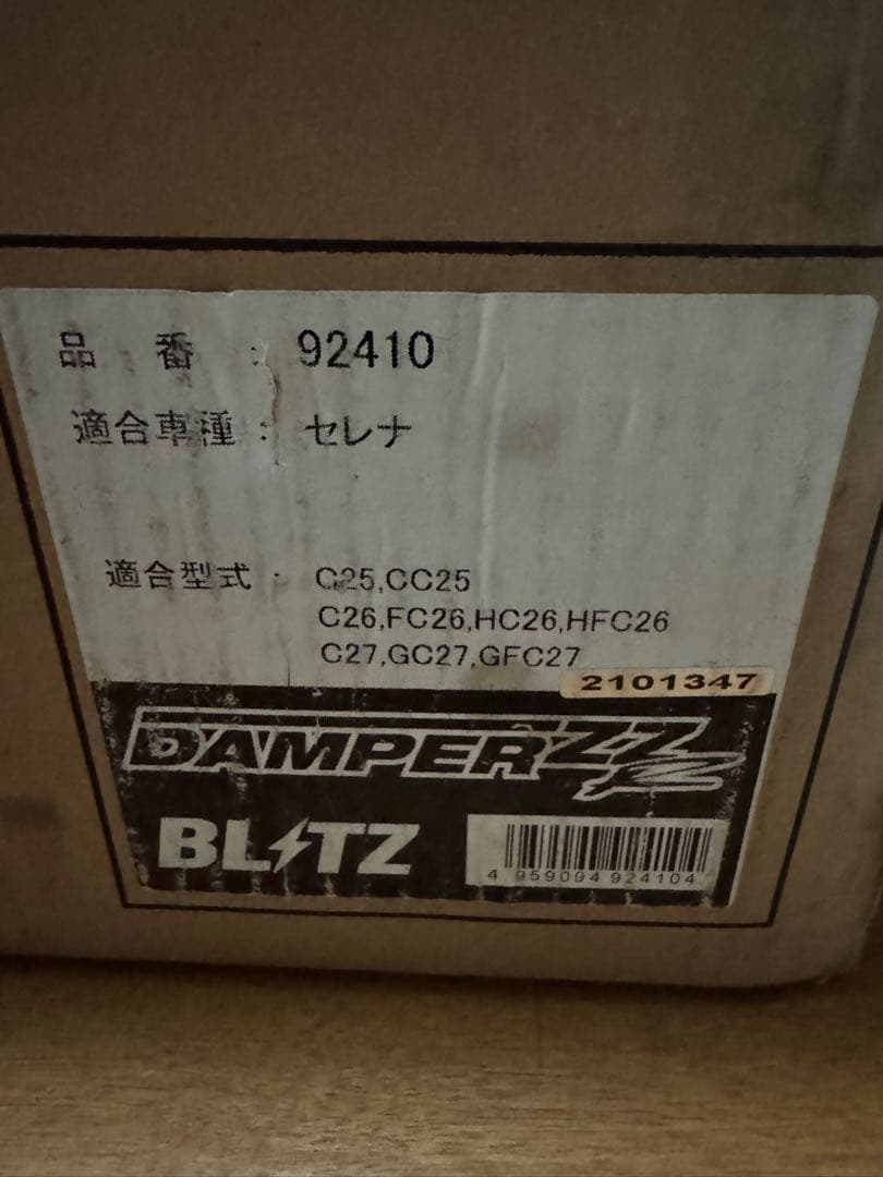 日産　セレナ　フリッツ　車高調　C27 C26 C25適用