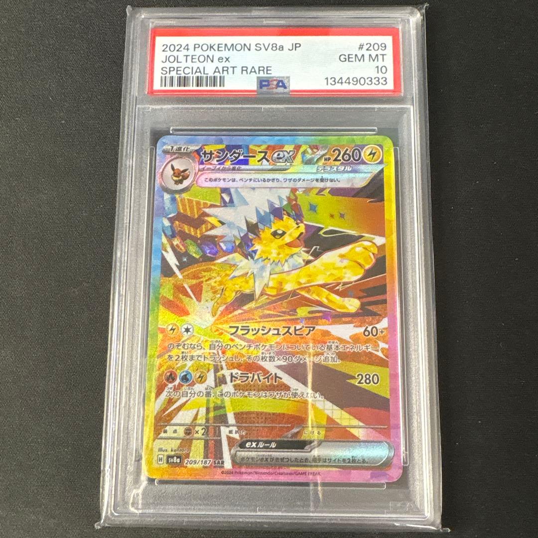 PSA10 サンダースex SAR SV8a テラスタルフェス 209/187