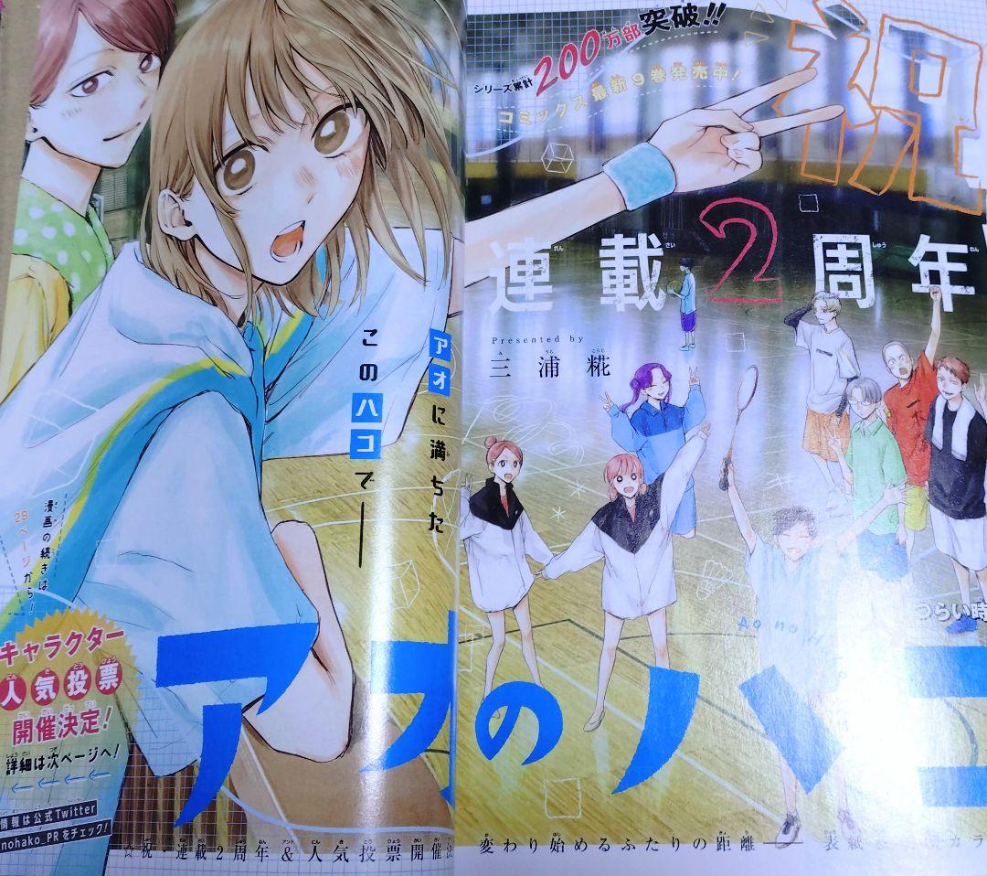 三浦糀 アオのハコ 全巻セット 最新刊23巻まで 初版 特典 あり