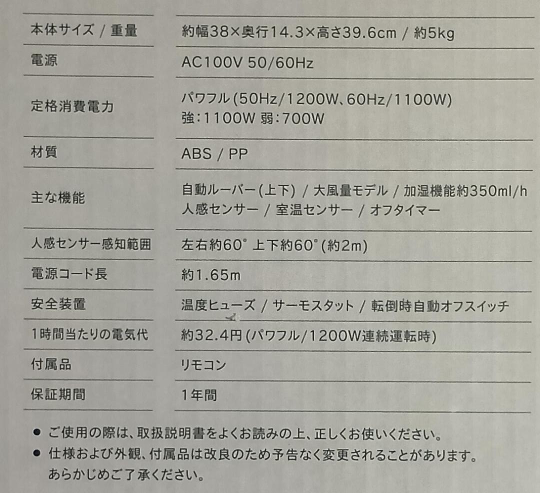 IN4M 加湿機能付き 大風量セラミックファンヒーター センサー付き 1200W