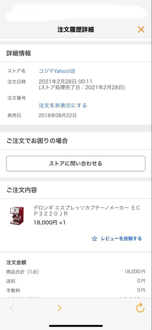 デロンギ エスプレッソマシン ECP3220J RED 動作確認済