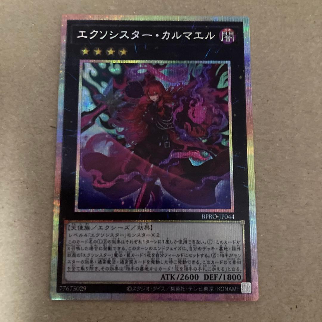 遊戯王 エクソシスター カルマエル プリズマティックシークレットレア プリシク
