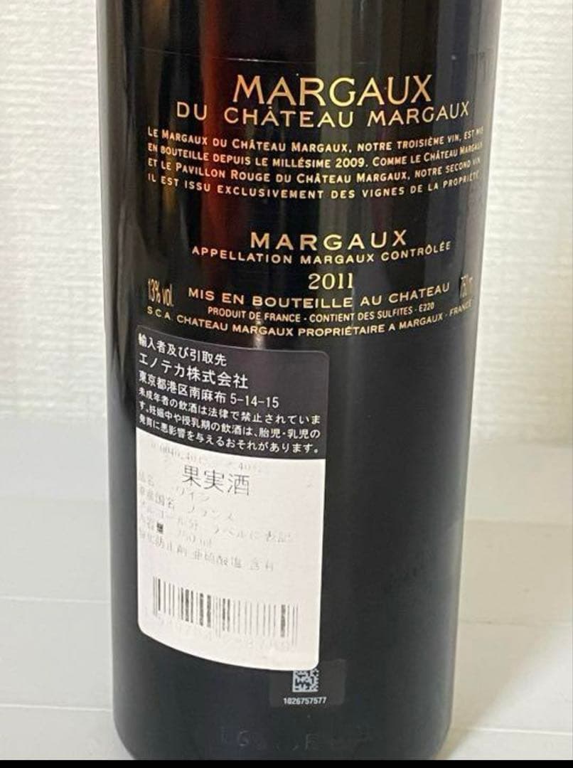 ワイン margaux du chateau margaux 2011