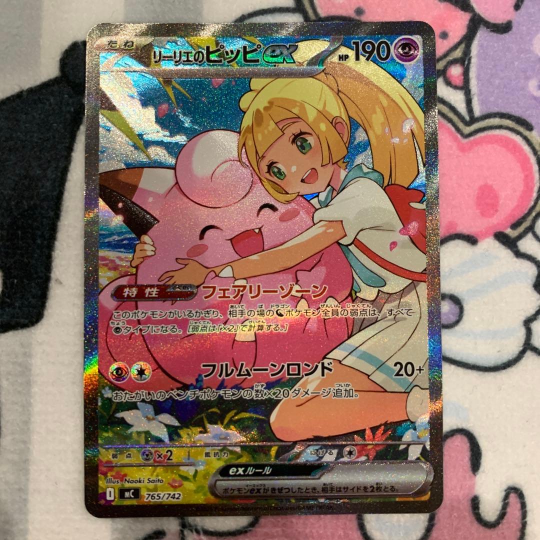 【美品】リーリエのピッピ　SAR スタートデッキ100 ポケカ