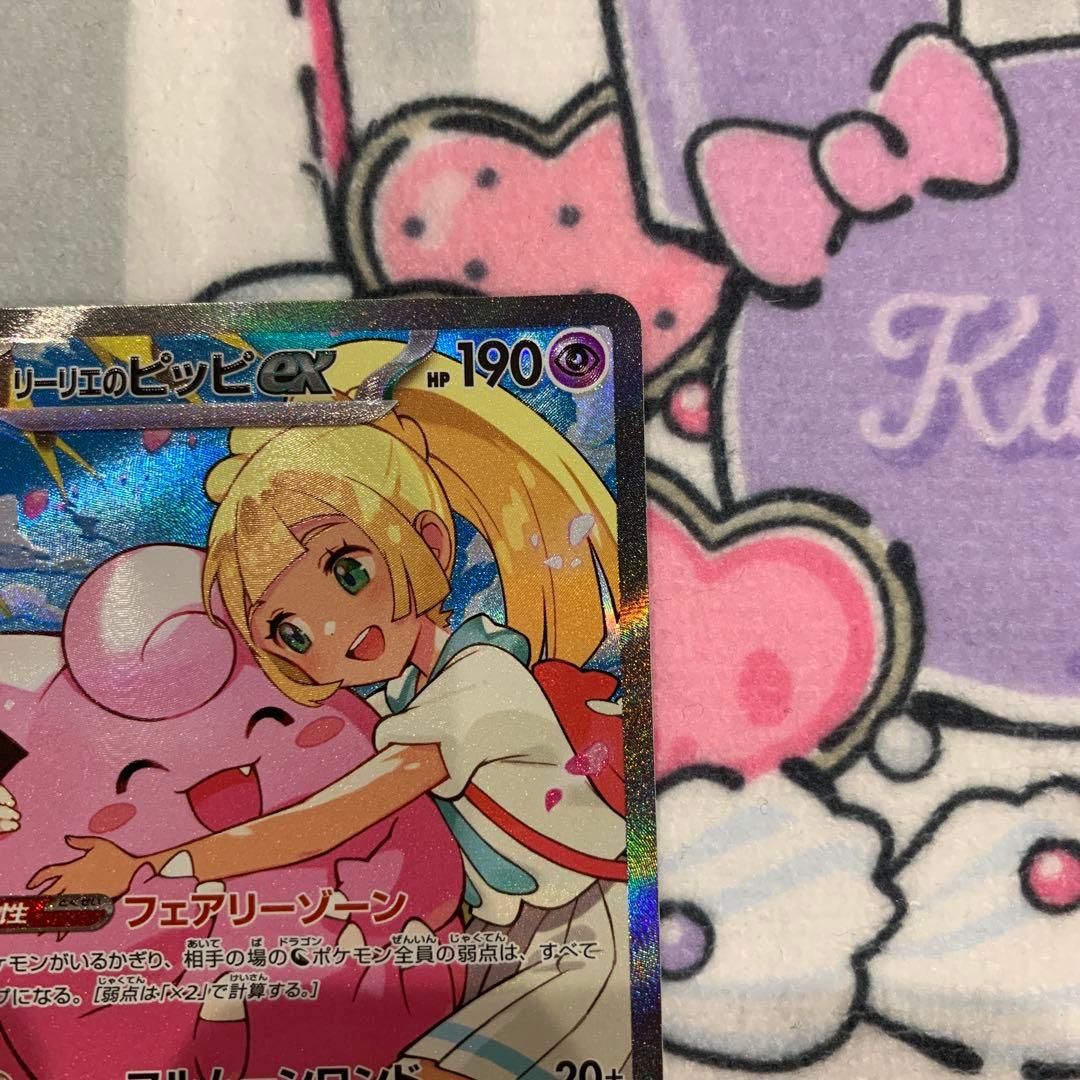 【美品】リーリエのピッピ　SAR スタートデッキ100 ポケカ