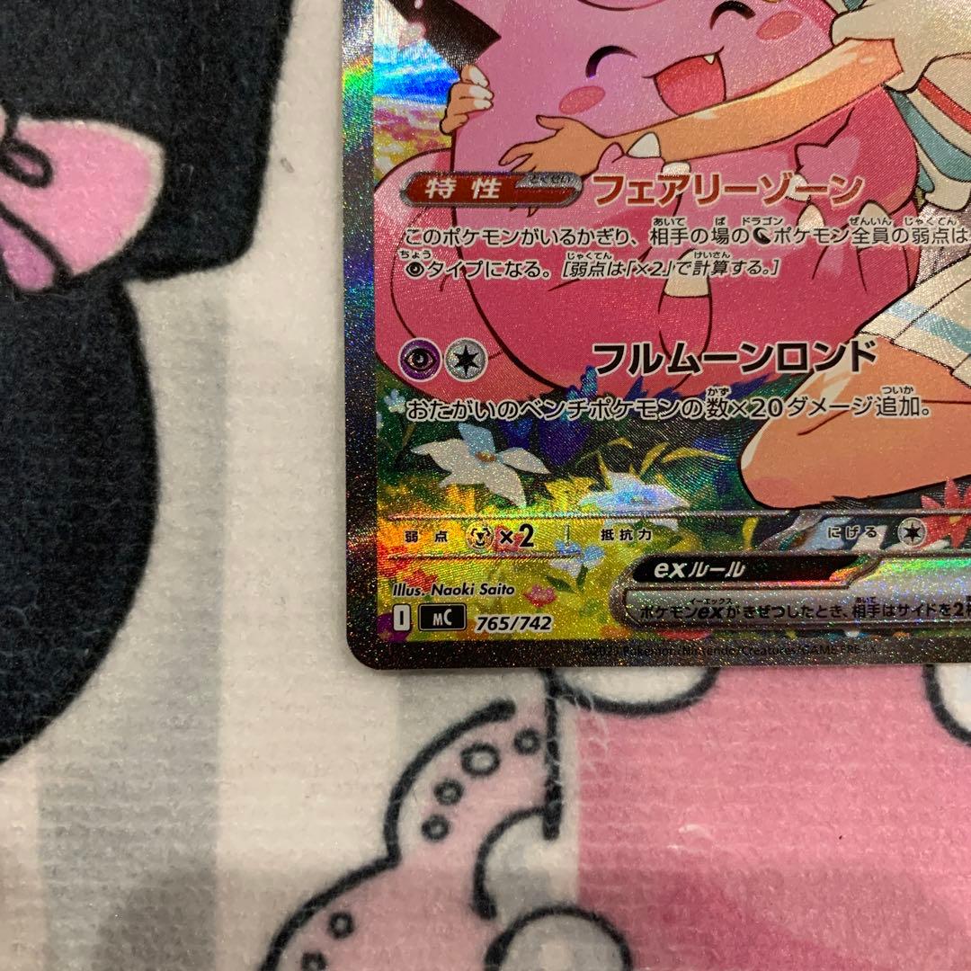 【美品】リーリエのピッピ　SAR スタートデッキ100 ポケカ