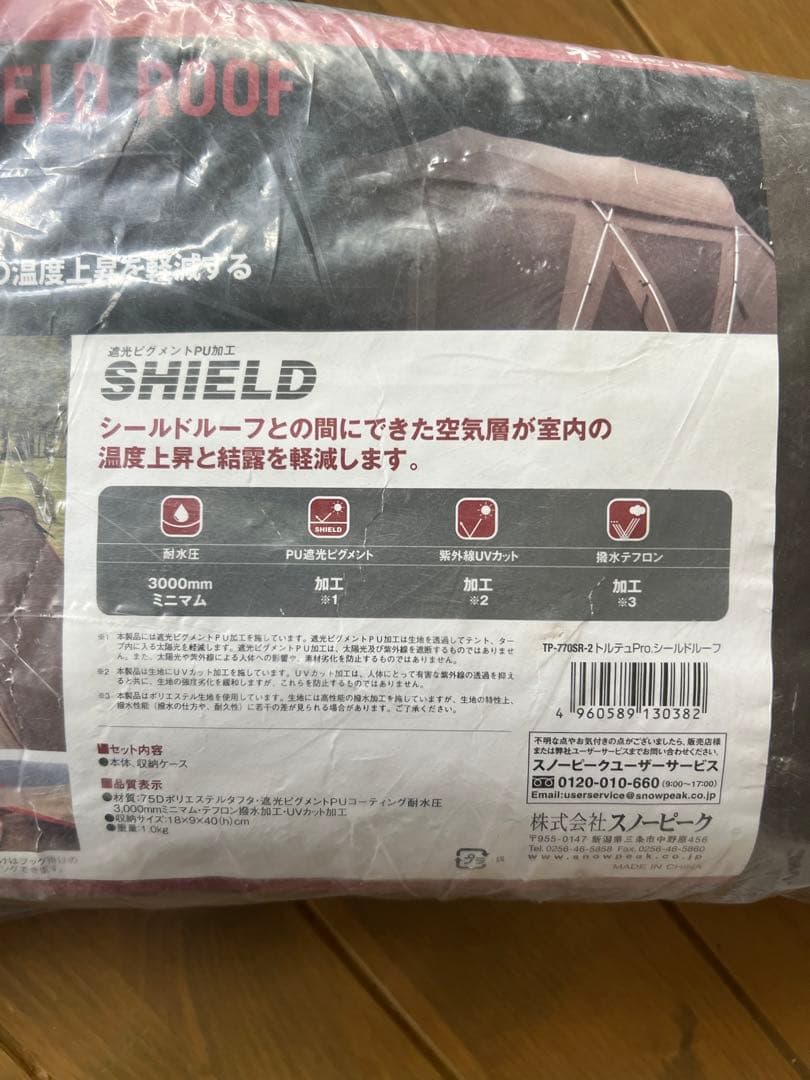スノーピーク トルテュプロ シールドルーフ　新品未開封