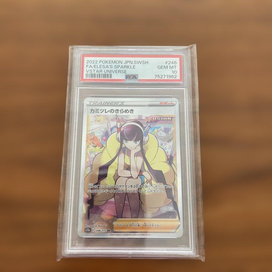 カミツレのきらめき SR【PSA10】