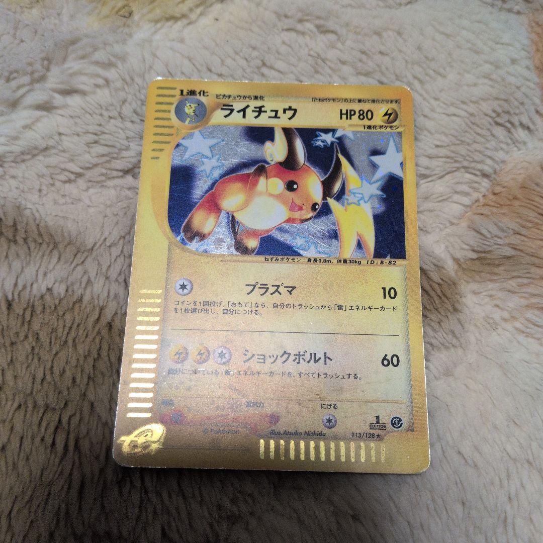 ライチュウ ★ 第1弾基本拡張パック 113/128 eカード