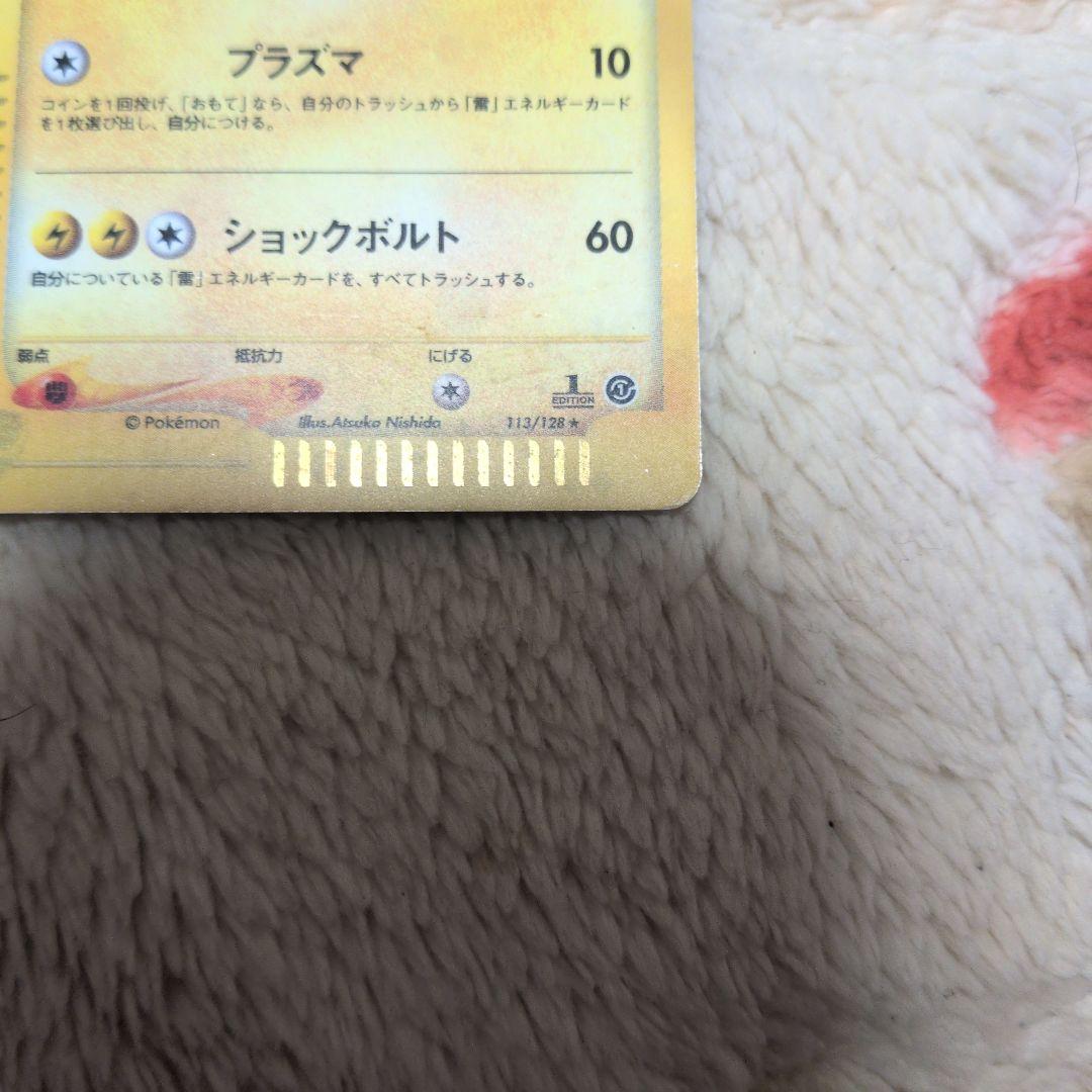 ライチュウ ★ 第1弾基本拡張パック 113/128 eカード