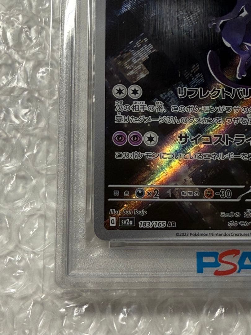 最安値✨【PSA10】ミュウツー AR SV2a 151 183/165