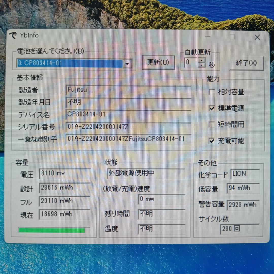 富士通 U9311/F 第11世代 Core i5 8GB 256GB オフィス