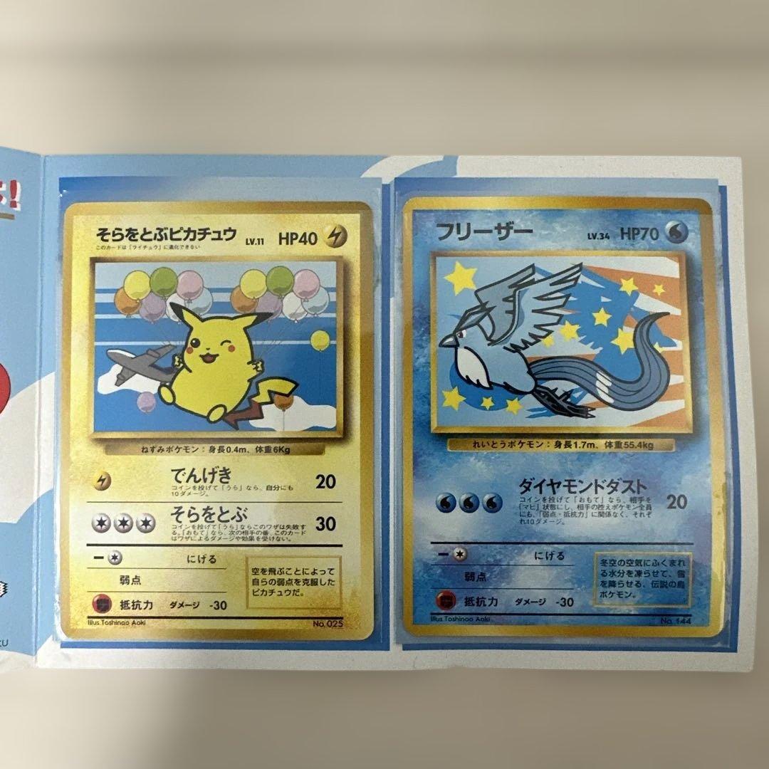 ポケモンカード　ANAスペシャル’99バージョン　ピカチュウ　フリーザー