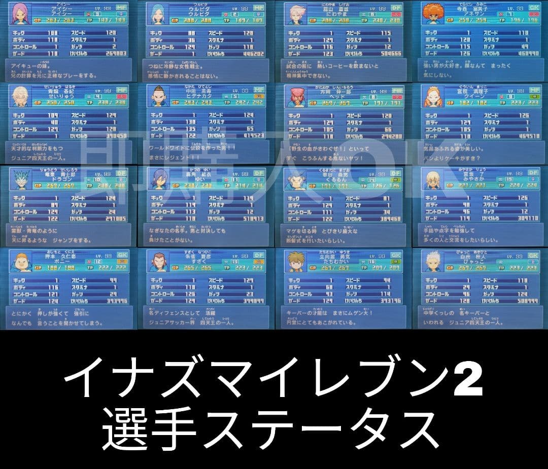 イナズマイレブン　1・2・3 円堂守伝説　3DS 　イナイレ123