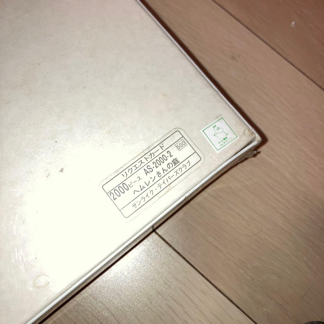 【新品未使用品】ムーミン ジグソーパズル ヘムレンさんの庭