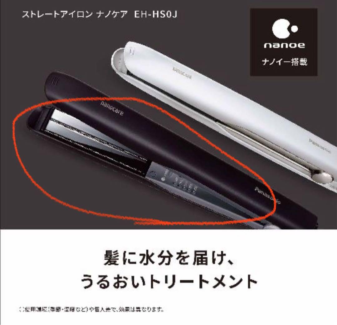 値下げ】Panasonic ナノケア ストレートヘアアイロン EH-HS0J-K