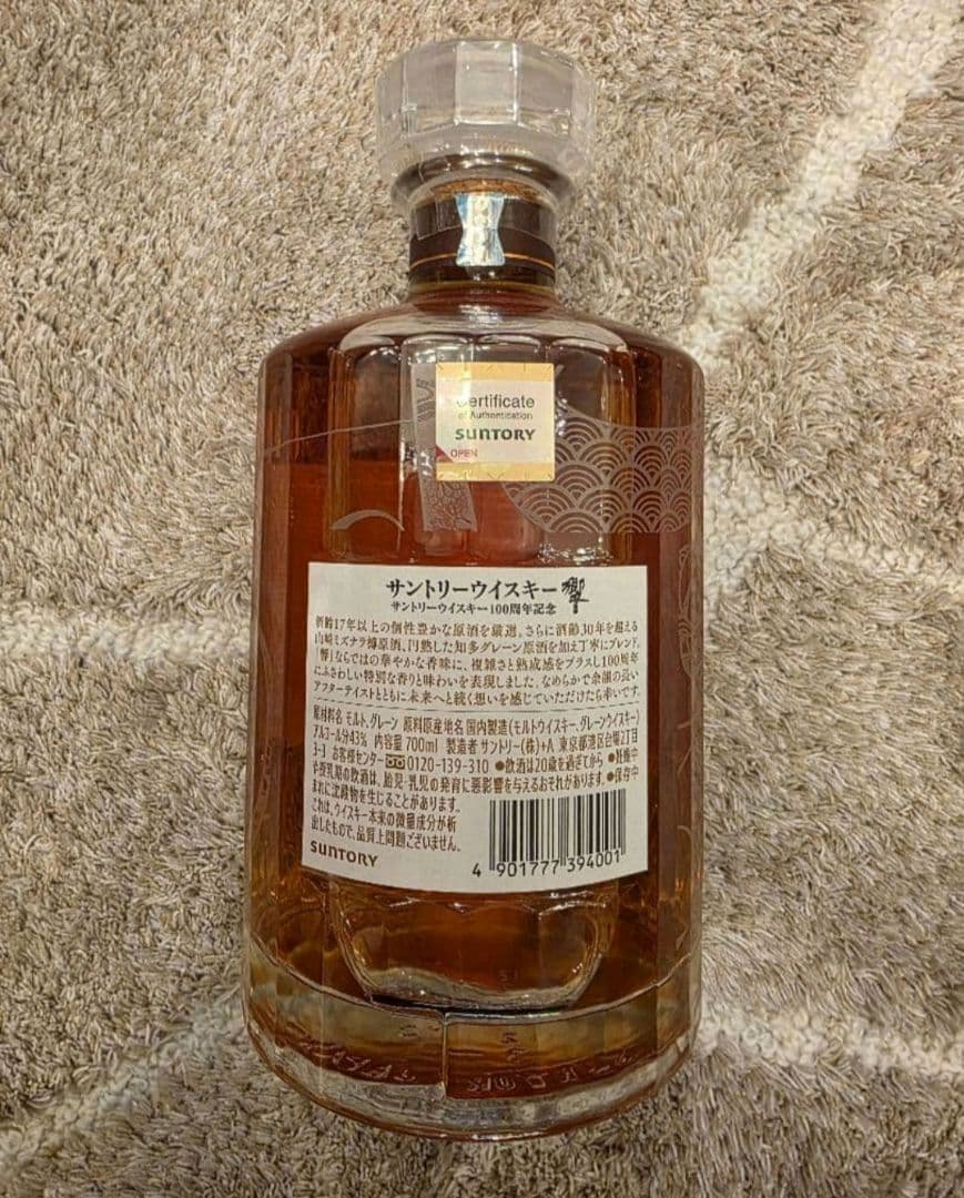 【未開封】サントリーウイスキー響 100周年記念