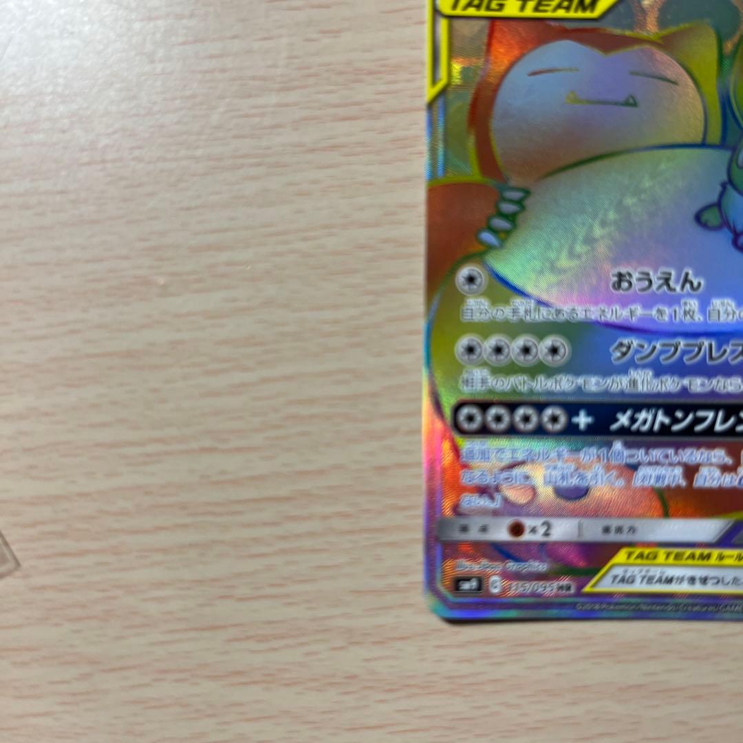 イーブイ&カビゴン GX HR 美品