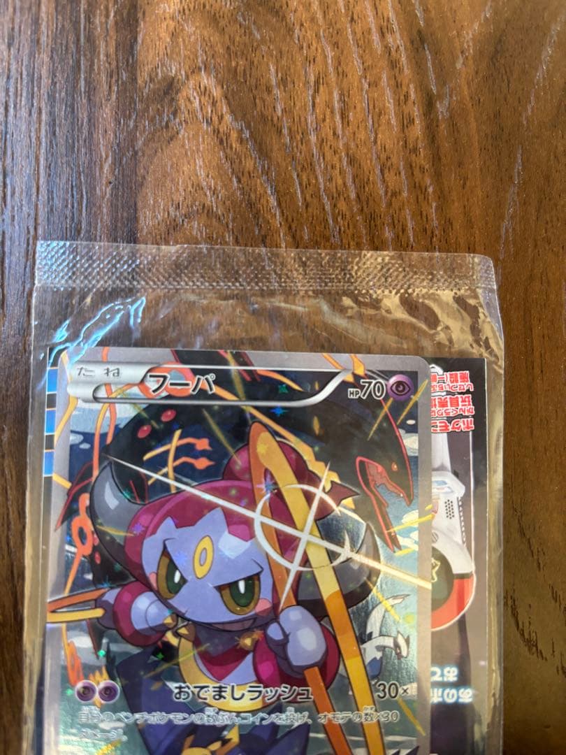 光輪の超魔神 フーパ 入場者プレゼント ポケカ プロモ　未開封