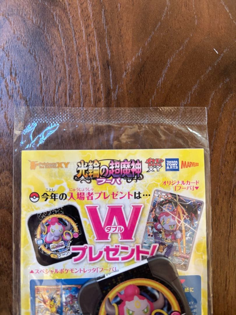 光輪の超魔神 フーパ 入場者プレゼント ポケカ プロモ　未開封