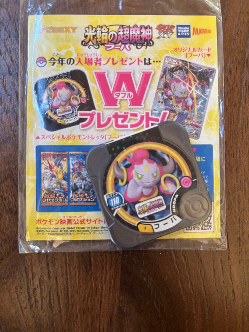 光輪の超魔神 フーパ 入場者プレゼント ポケカ プロモ　未開封