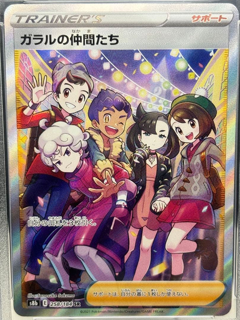 【PSA10】 ガラルの仲間たち SR VMAXクライマックス