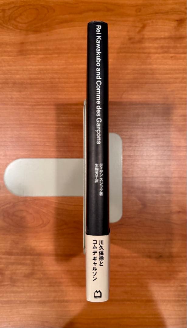 川久保玲とコムデギャルソン Rei Kawakubo 洋書