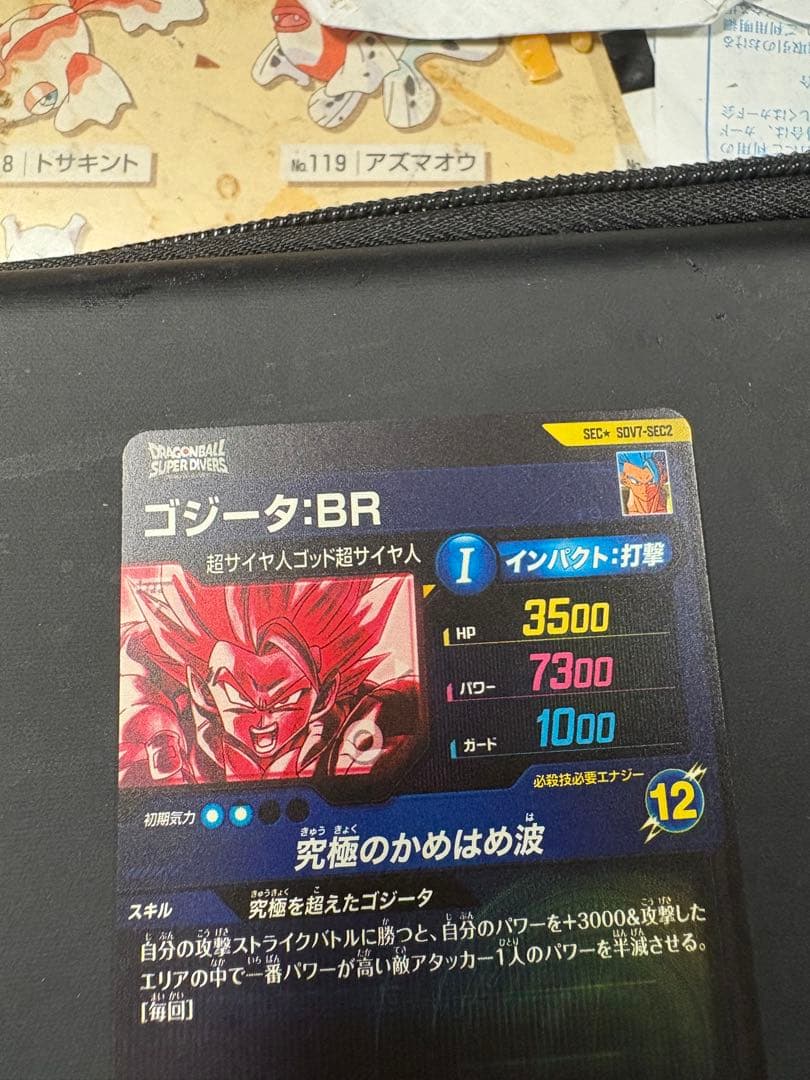 ドラゴンボールカード 超サイヤ人ブルー 美品