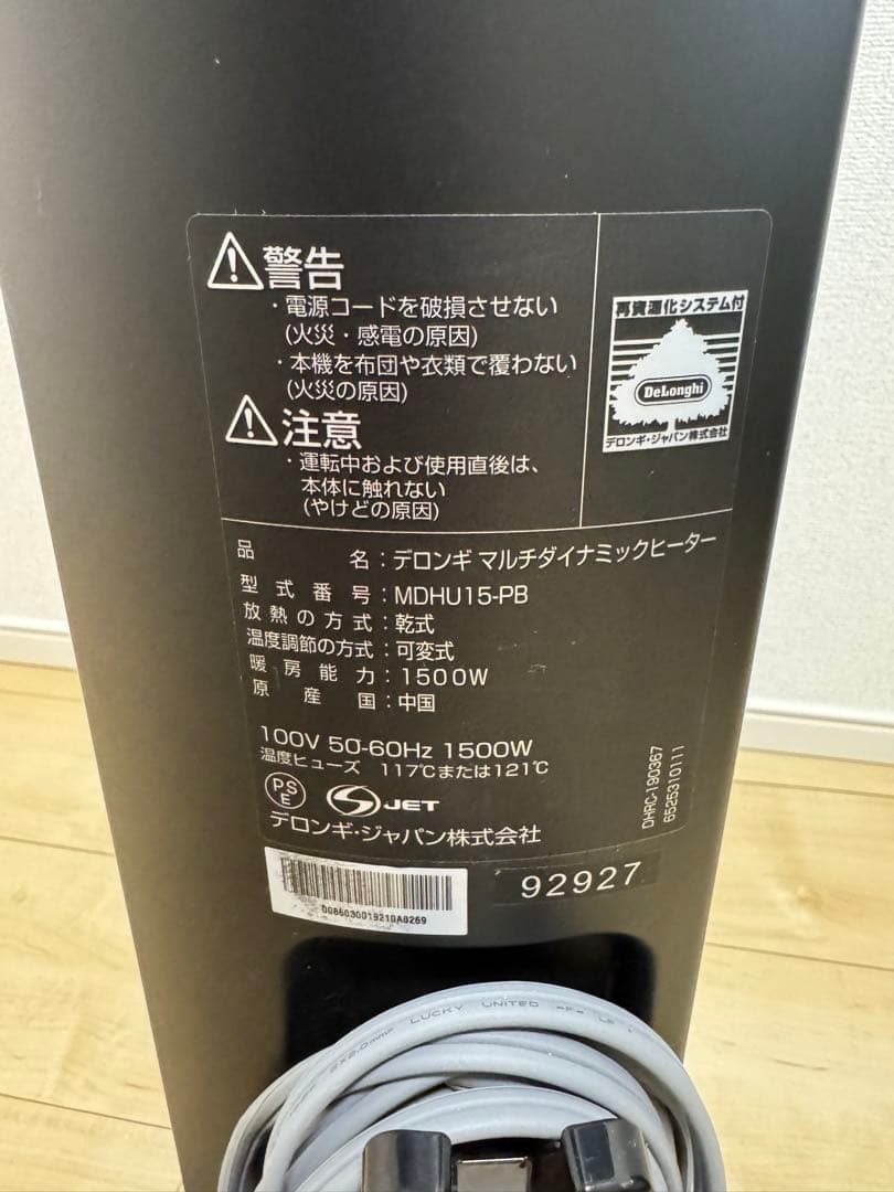 【リモコンつき】 DeLonghi オイルヒーター ブラック