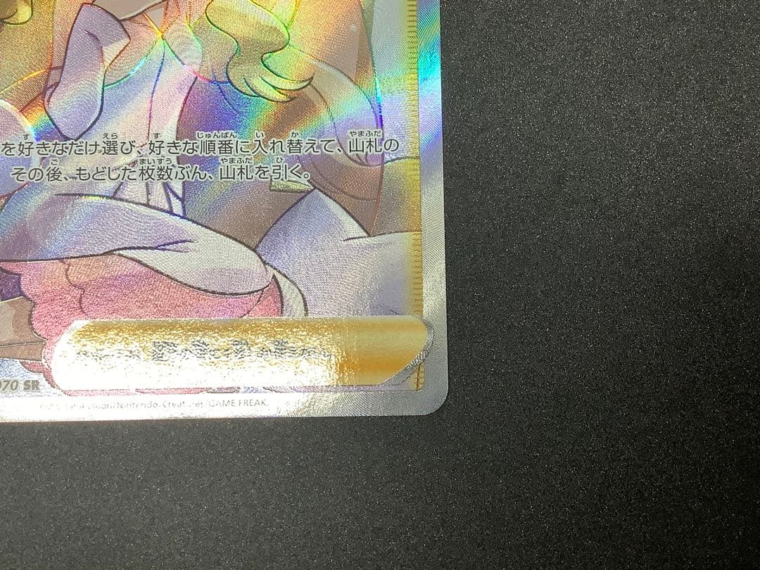 ポケモンカード　カトレア SR 080/070