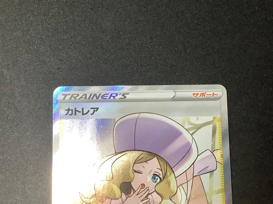 ポケモンカード　カトレア SR 080/070