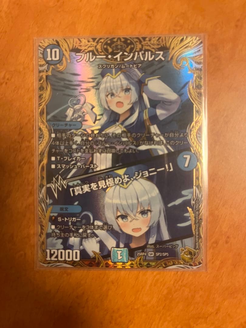 デュエルマスターズ ブルー・インパルス 金トレジャー版