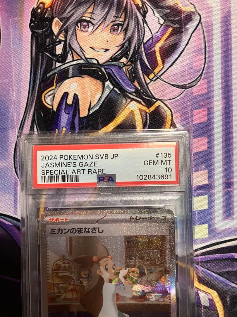 ポケカ　ミカンのまなざし　SAR psa10