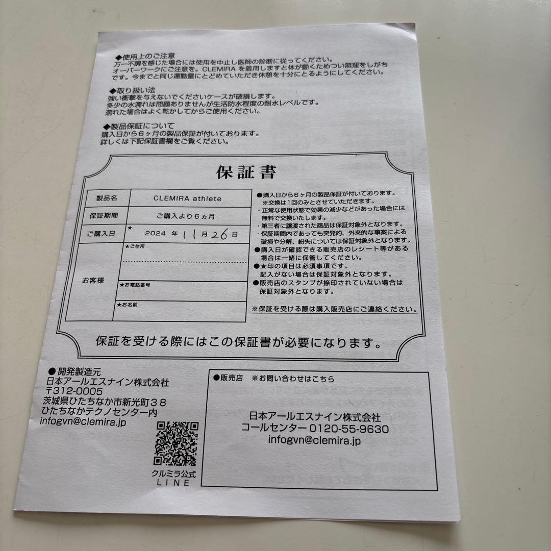 正規クルミラ　極アスリート